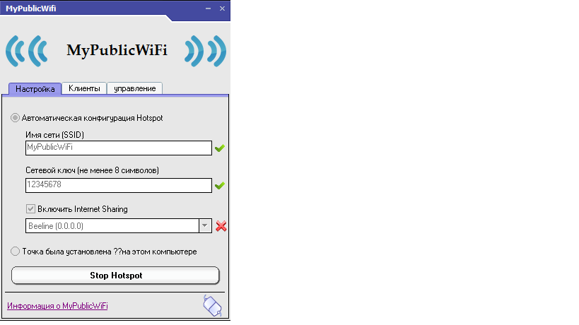 Скачать программу mypublicwifi для windows 7
