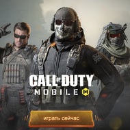 Call of Duty: Mobile – современный мобильный шутер с режимом Battle Royale