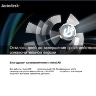 Как скачать AutoCAD с официального сайта бесплатно