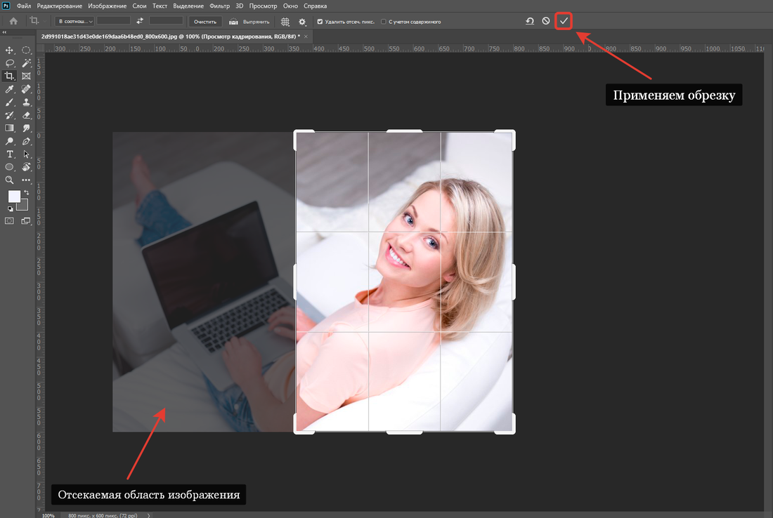 Обрезка изображения в фотошопе