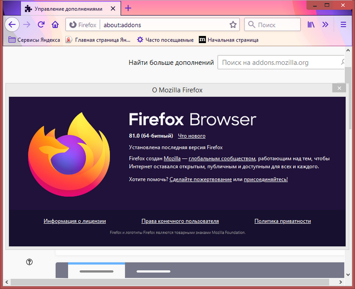 Mozilla выпустила новый Firefox 81