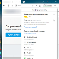 Яндекс.Браузер получил усиленную защиту от слежки в сети