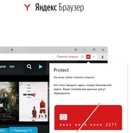 Яндекс.Браузер получил надежную защиту от слежки