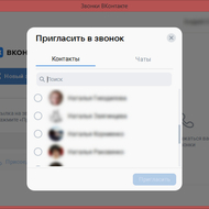 ВКонтакте запустила приложение для групповых видеозвонков