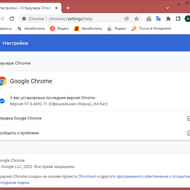 Вышла новая версия Google Chrome 97 с исправлением критических уязвимостей