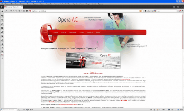 Скрин оперы. Опера АС. Сообщение о браузере опера. "Opera AC" вкладки. Opera AC 3.7.9 Final браузер