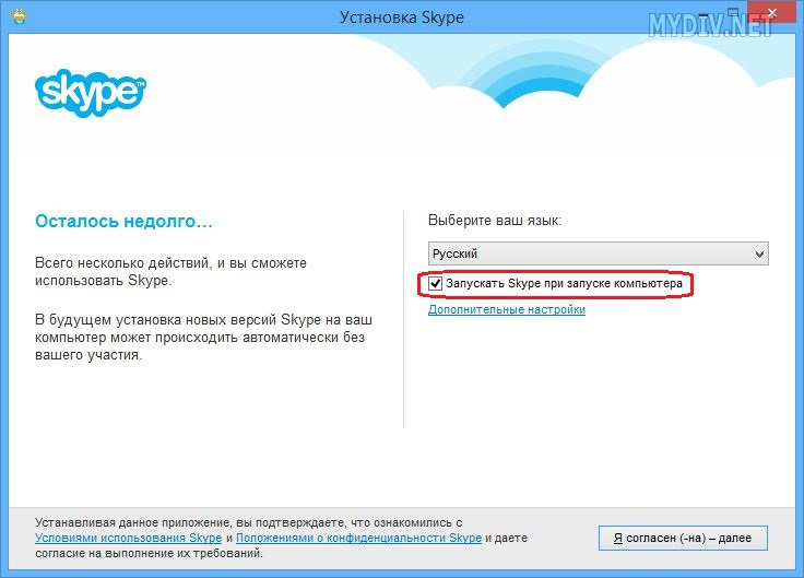Скайп на ноутбук русский. Установка скайпа на ноутбук бесплатно. Установка скайпа бесплатная на планшет. Как установить скайп на планшете. Как установить скайп на ноутбук бесплатно на русском языке.