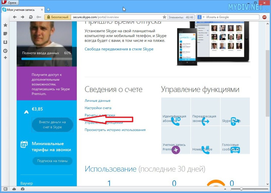 Аккаунт скайп с балансом