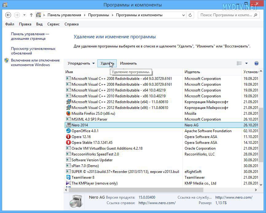 Изменение компонентов программы. Как удалить Nero. Nero 2015 как удалить из удаления или изменения программы.