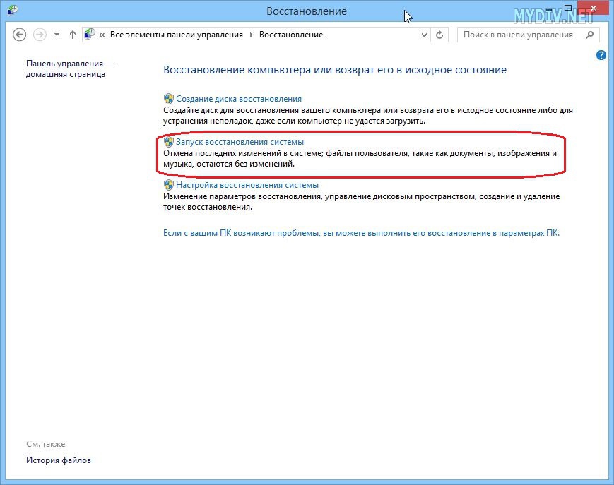 Восстановление управлением. Восстановление панели. Где в виндовс 8 восстановление системы. Как посмотреть все точки восстановления системы Windows 8.1. Вернуть панель управления 