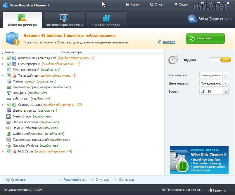 Wise Registry Cleaner. Программа лучше Wise Disk Cleaner или Wise Registry Cleaner - на ноутбук ASUS f3s Windows 8.1.