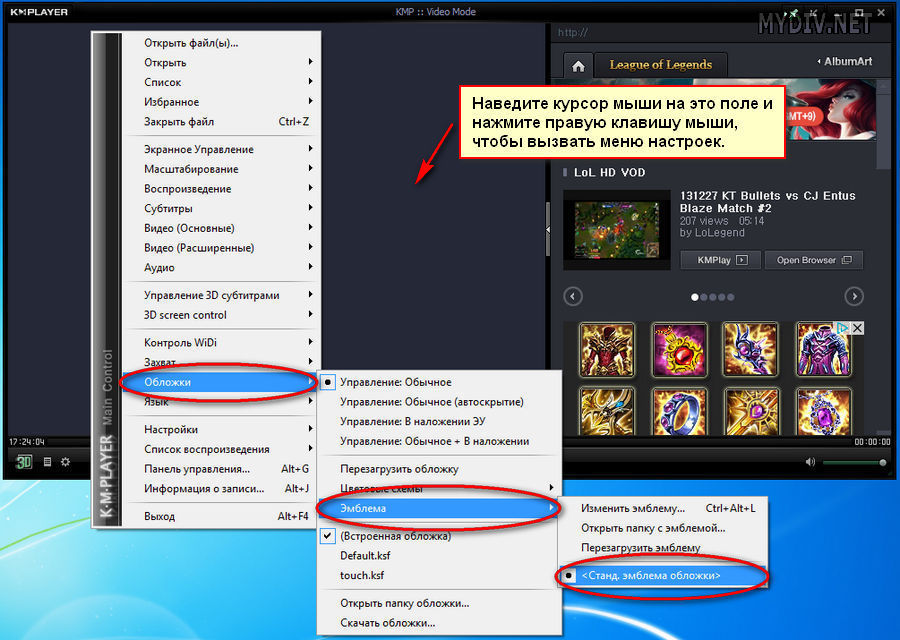 Как удалить player. KMPLAYER реклама. Как удалить проигрыватели. LD Player удалён. Как убрать мышь в LD Player.
