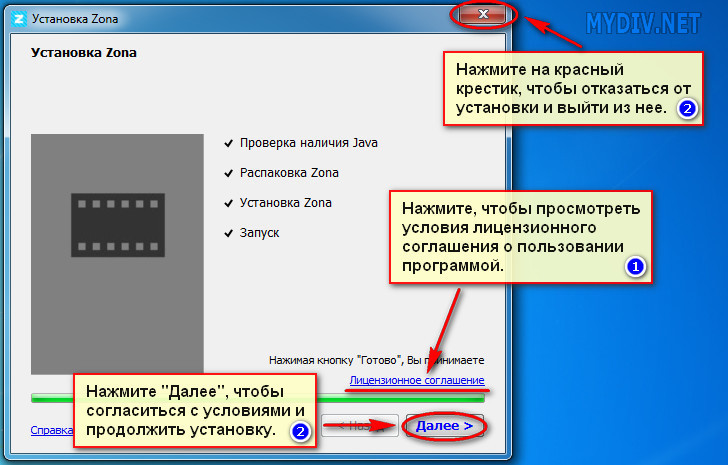 Установленная зона