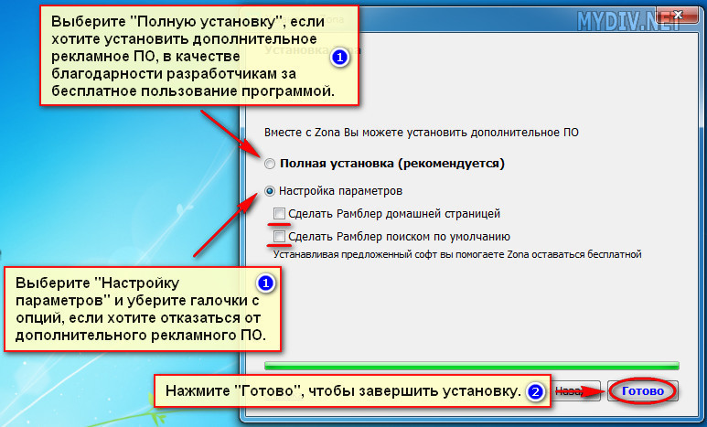 Зона выбор. Как установить зона. Зона не устанавливается. Как установить программу зона на компьютер. Запустите установщик зоны.