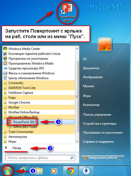 Как перенести презентацию на флешку с компьютера с powerpoint 10