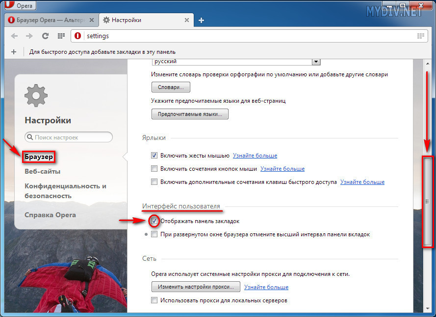 Закладки браузера. Opera закладки. Как включить вкладки в опере.