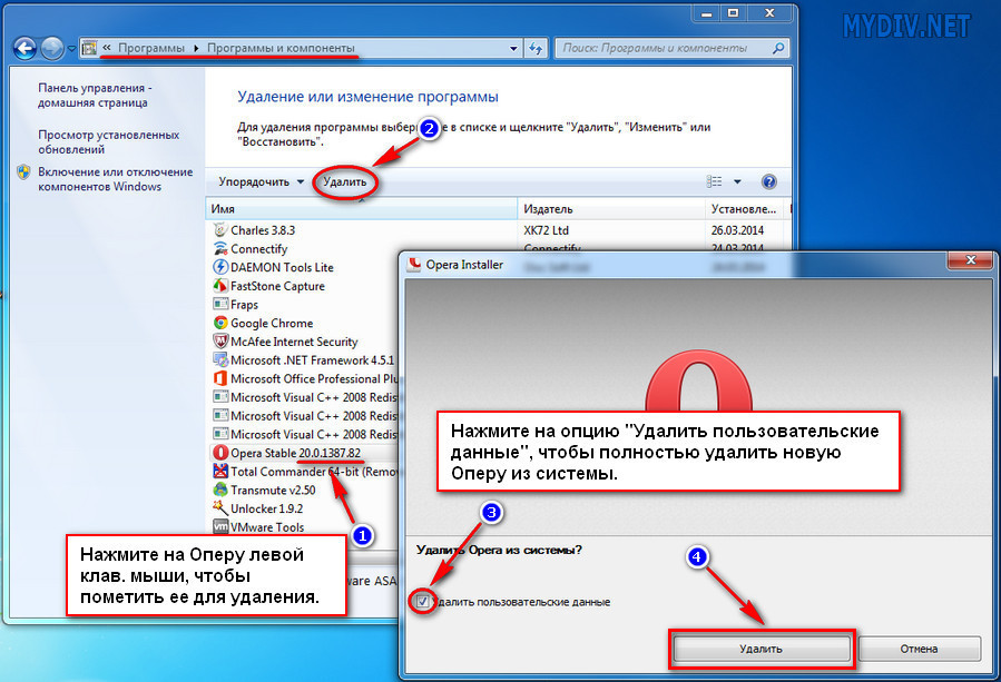 Как удалить оперу с компьютера полностью. Удалить опера\. Как удалить браузер опера. Как удалить оперу полностью. Имя пользователя в опере.