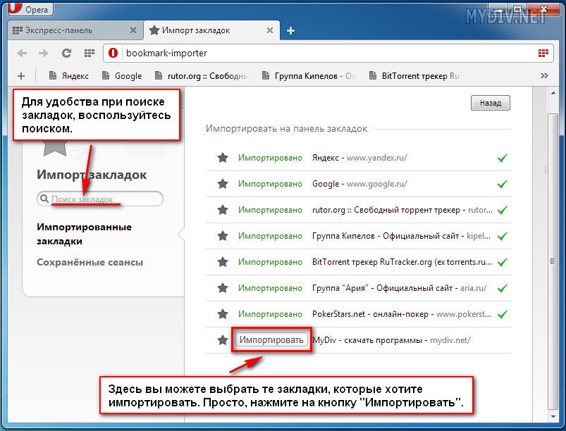 Импортировать это. Эмпатировать. Что такое импортировать закладки. Как импортировать.