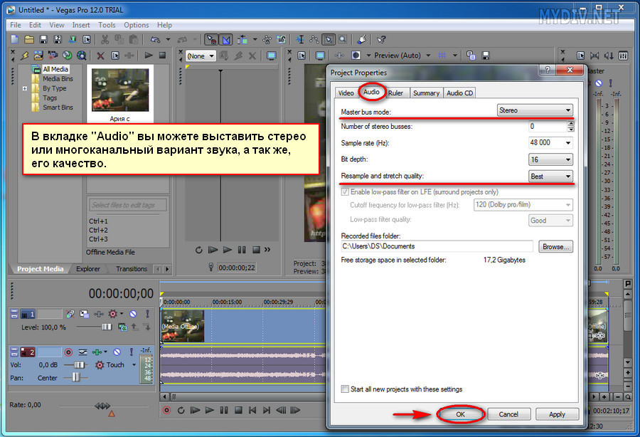 Как сохранить проект в сони вегас про 17