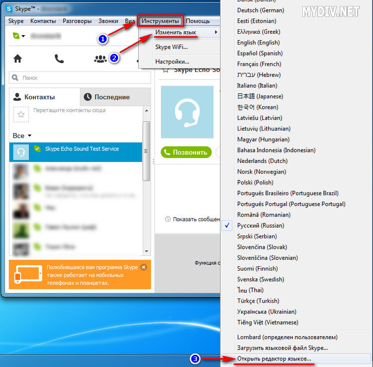 Редактор языков. Как поменять язык в скайпе. Изменение языка в скайпе. Как поменять язык в скайпе на русский. Изменить язык интерфейса Skype.