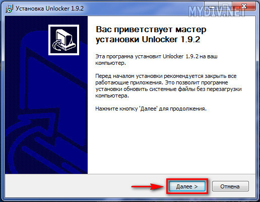 Unlocker 1.9 2 русская версия. Вас приветствует мастер установки. Установил МП. Unlocker игра. Unlocker 1.9.2.