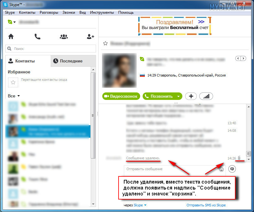 Как очистить сообщения. Скайп для одноклассников.--------. Закладки сообщения в скайпе. Как удалить переписку в баду. Как убрать из сообщений значок.