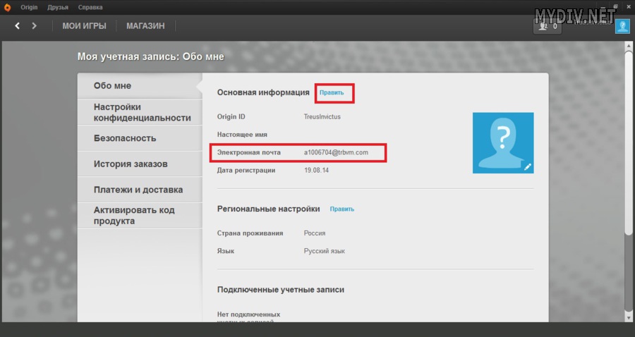 Моя учетная запись. EA учетная запись. Учетная запись оригин. Подключенные учетные записи EA. Создать учетные записи Origin.