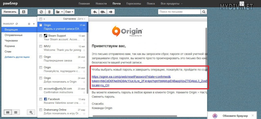 Пароль благодарен. Как поменять пароль в Origin. Как на рамблере поменять пароль. Ориджин смена пароля. Изменить пароль Рамблер почта.