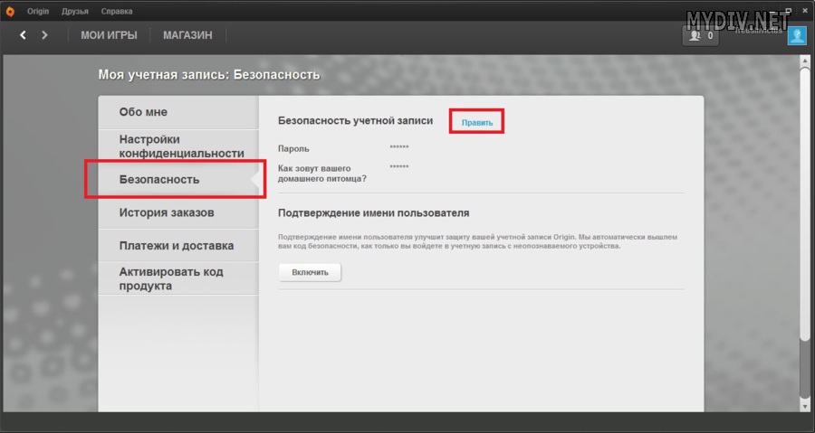 Моя учетная запись. Секретный вопрос ориджин. Как поменять пароль в Origin. Как сменить регион в ориджин. Как поменять регион в ориджине.