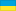 Иконка флаг Украины
