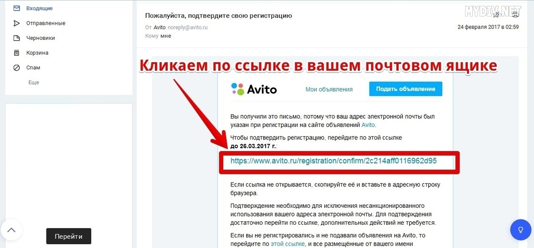 По ссылке заходи. Ссылка на авито. Электронная почта авито. Перейти по ссылке в письме. Ссылка на объявление авито.