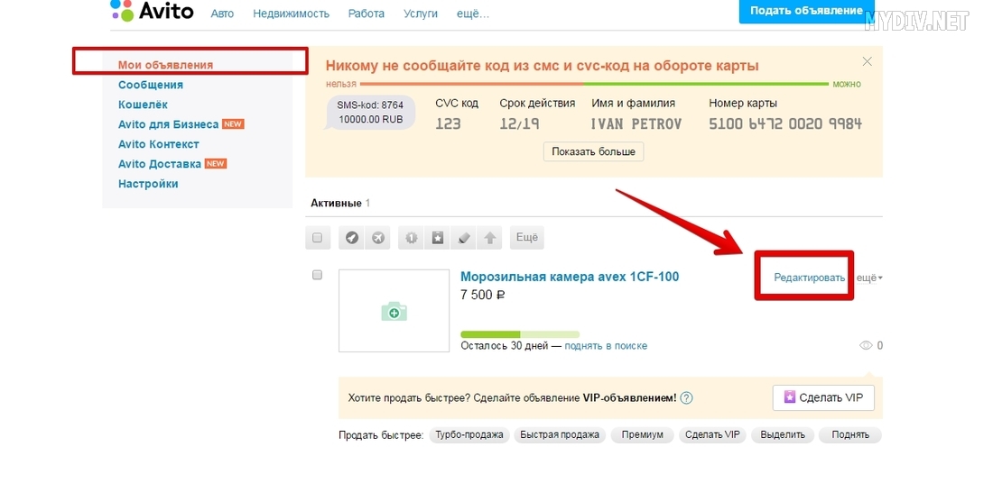 Выставить на продажу. Редактировать объявление на авито. Как редактировать объявление на авито. Мои объявления на авито редактировать. Как сделать объявление на авито.