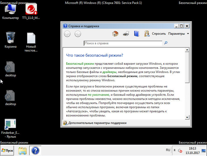 Window 7 безопасный режим. Безопасный режим Windows. Безопасный режим Windows 11. Как включить приложение в безопасном режиме. Безопасный режим Windows сборка 7601.