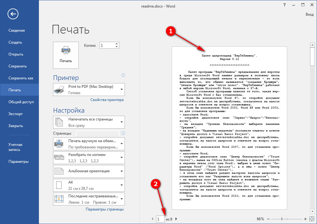 Ворд не печатает текст. Как распечатать документ в Ворде на принтере. Файл печать ворд. Документ ворд как печатать книжкой. Печать книжкой в Ворде.