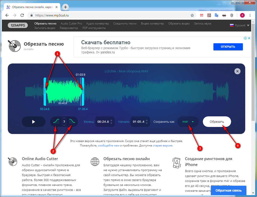 Обрезать трек. Как сделать рингтон. Обрезать песню. Обрезать песню онлайн. Обрезка музыки онлайн.