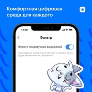 «ВКонтакте» разрешила скрывать ненормативную лексику в комментариях и публикациях