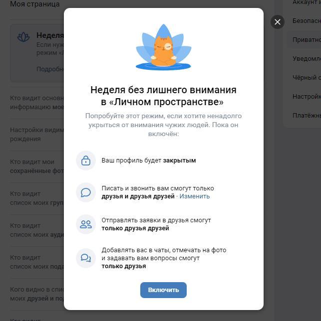 Режим «Личное пространство» в соцсети ВКонтакте
