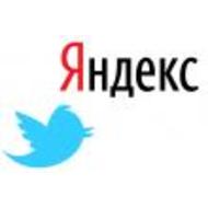 Яндекс теперь может искать в Twitter