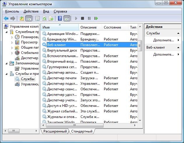 Как удалить службу. Основные службы Windows XP. Как удалить службу Windows. Службы виндовс Виста отключить ненужные как.