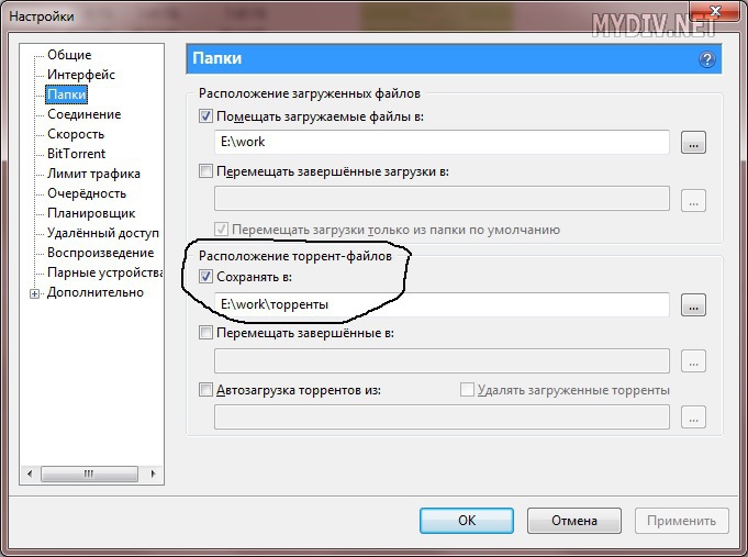 Как выставить максимальное. Как сбросить настройки торрента.