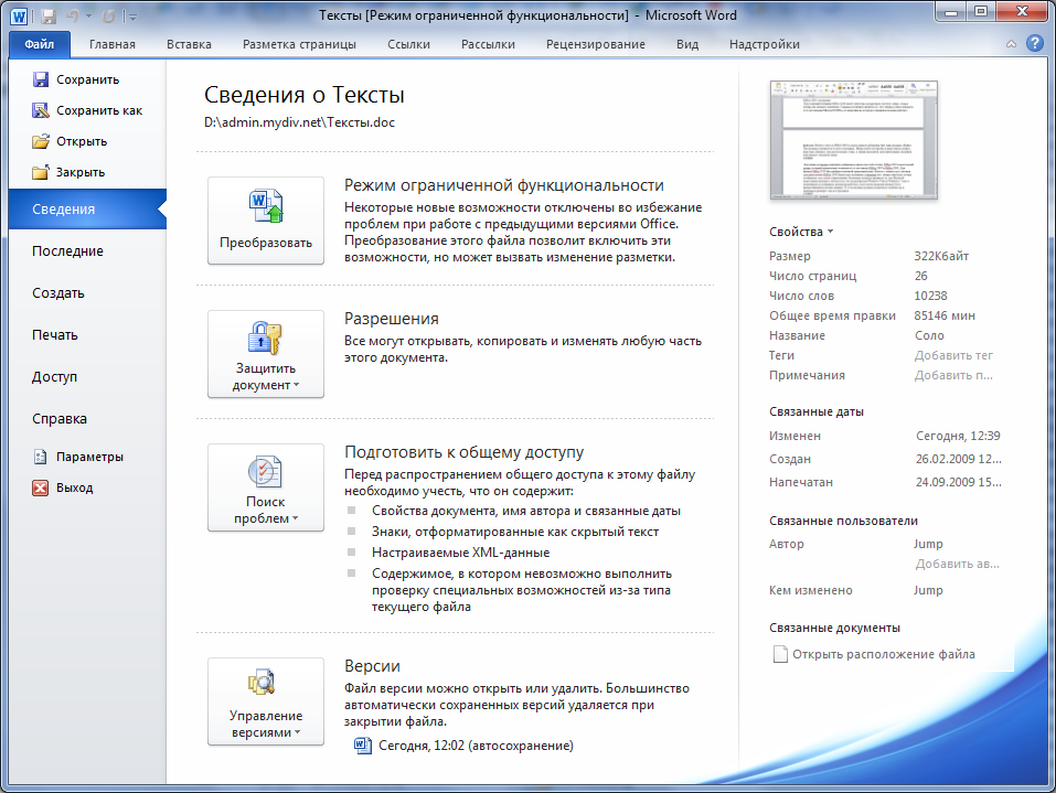 Microsoft office 2010 просмотр изображений