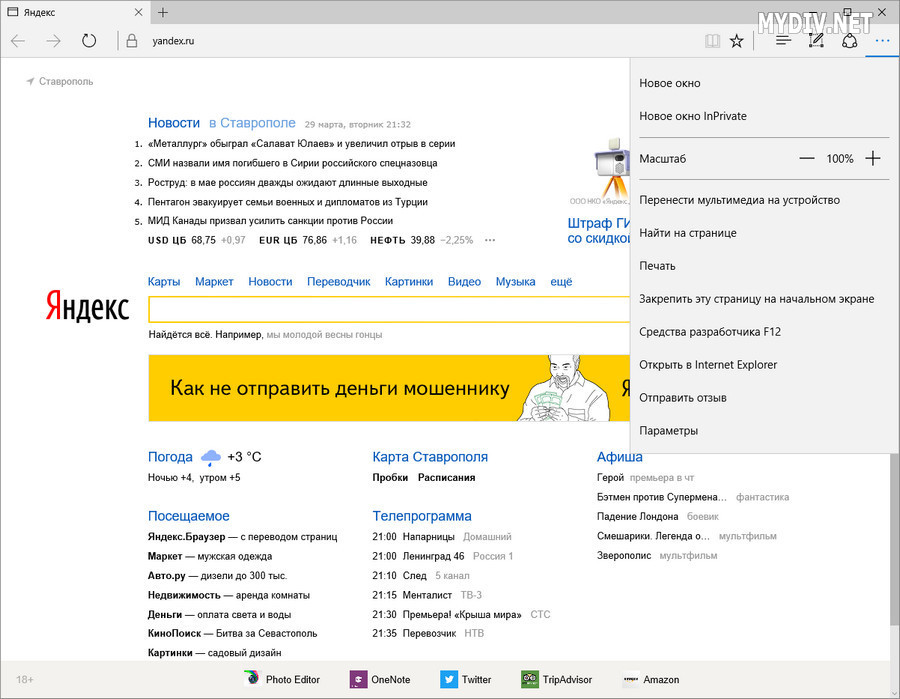 Главное окно браузера Microsoft Edge