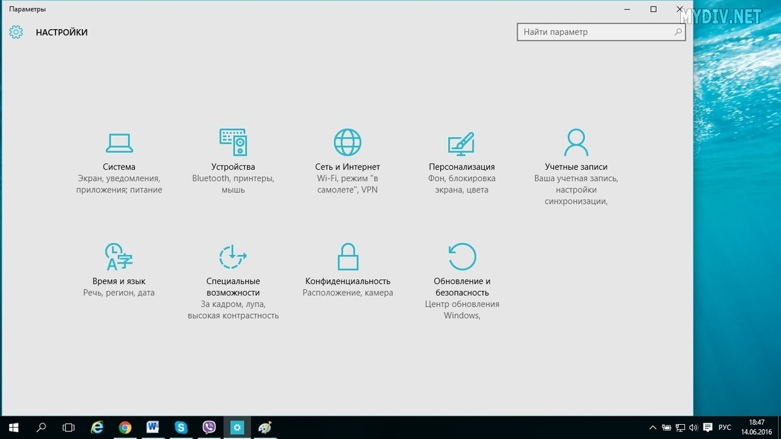 Панель основных настроек в Windows 10
