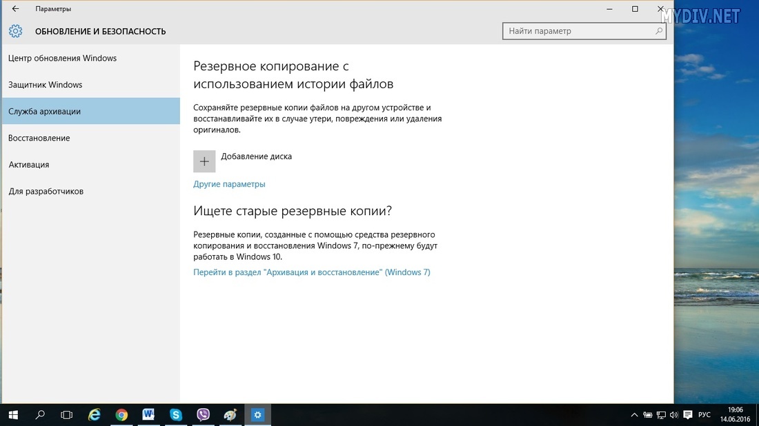 Настройка в Windows 10 резервного копирования с использованием истории файлов