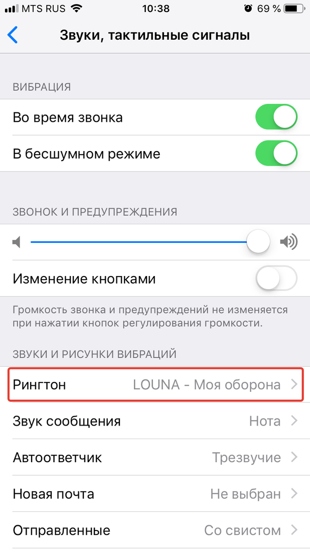 Как поставить песню на айфон. Как поставить музыку на звонок на айфоне. Как установить музыку на звонок на айфон. Как на айфон установить свою мелодию на звонок. Как поставить песню на звонок на айфоне.