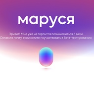 Mail.ru тестирует собственного голосового помощника «Марусю»