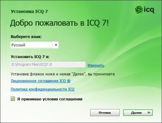 ICQ 7 - Установка 1