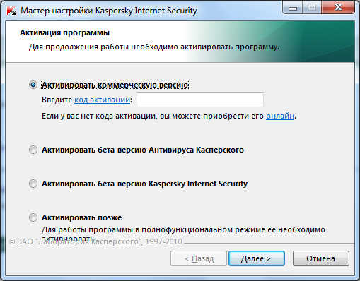 Kaspersky Internet Security 2011 Beta - выбор продукта на установку