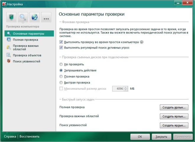 Kaspersky Internet Security 2011 Beta - Настройка сканирования