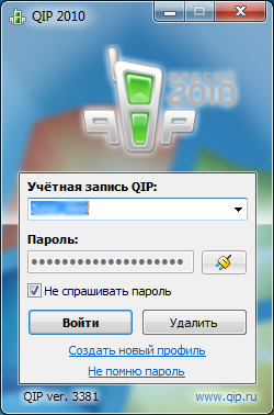 QIP 2010 - Окно авторизации